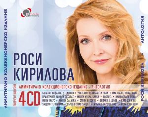 Роси Кирилова - Антология (3CD with DVD) [ CD ]