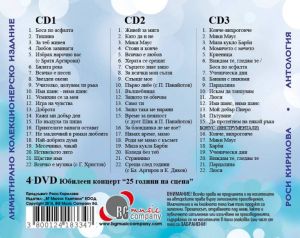 Роси Кирилова - Антология (3CD with DVD) [ CD ]